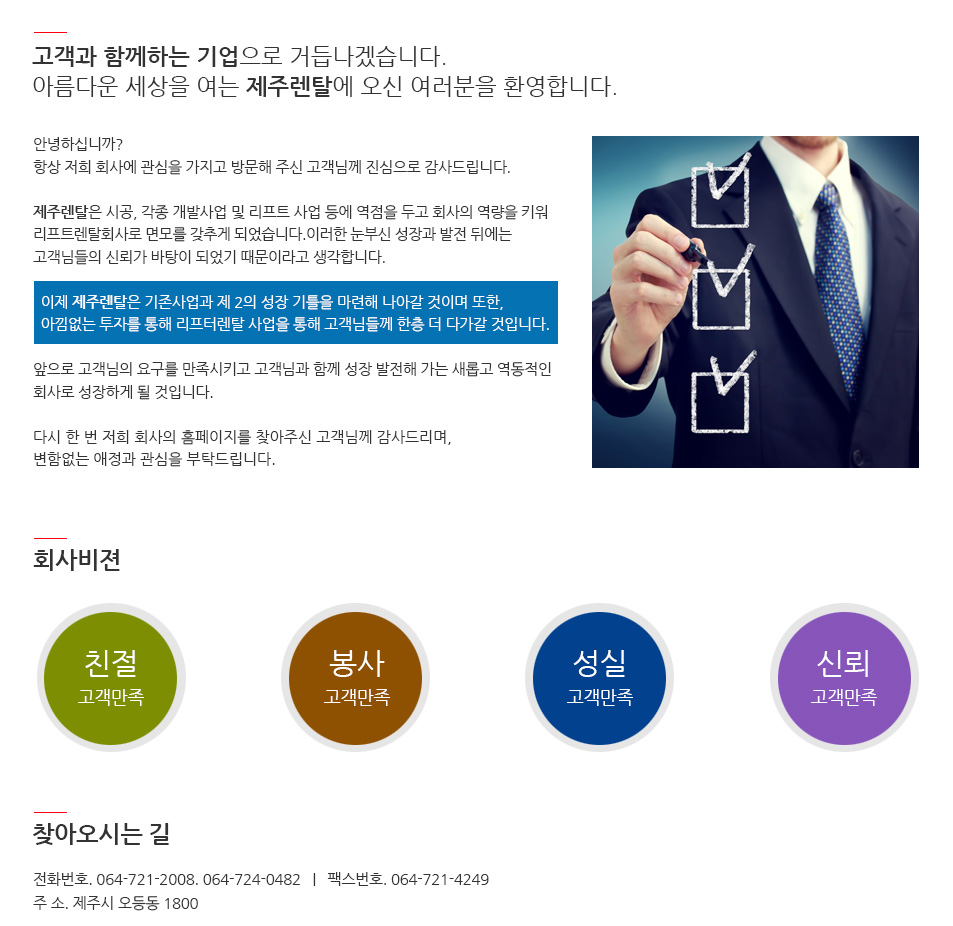 관련업계의 경쟁이 점점 더 격화되고 있는 상황에서도 고객님을 먼저 생각하는 노하우를 바탕으로 도전하여 서비스 품질을 높이는데 성공하여 업계의 이목을 집중시켰습니다. 